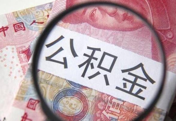 江西如何把公积金的钱转到微信（怎么往公积金账户转钱）