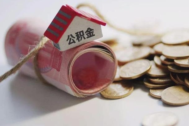 江西离职后住房补贴怎么提取（离职了住房补贴怎么提取）